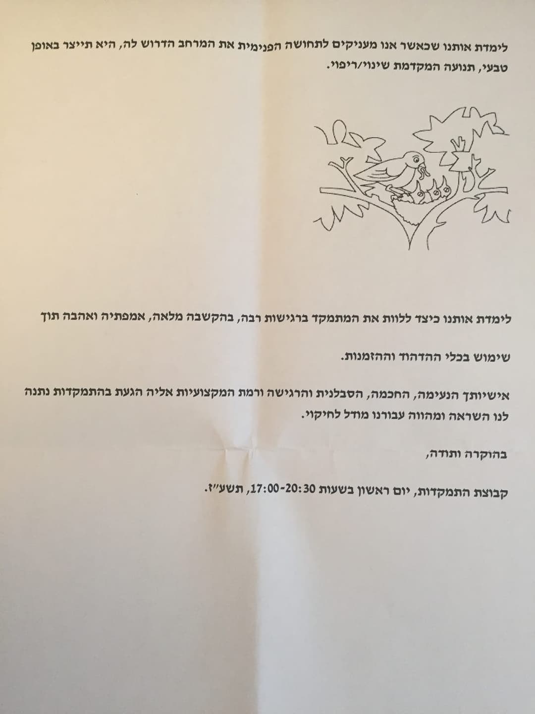 מכתב מתלמידי ההתמקדות